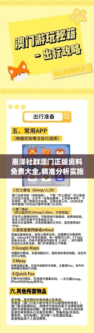 惠泽社群澳门正版资料免费大全,精准分析实施_D版5.861