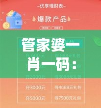 管家婆一肖一码：让家庭财务管理变得更加简单与透明